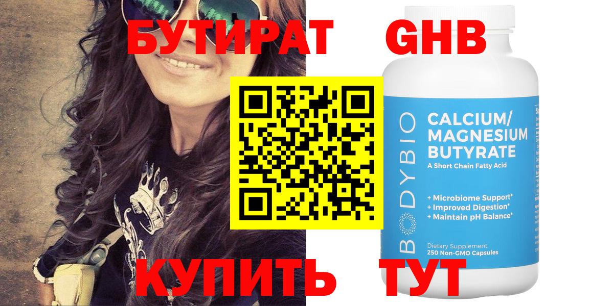 Бутират оксана Видное