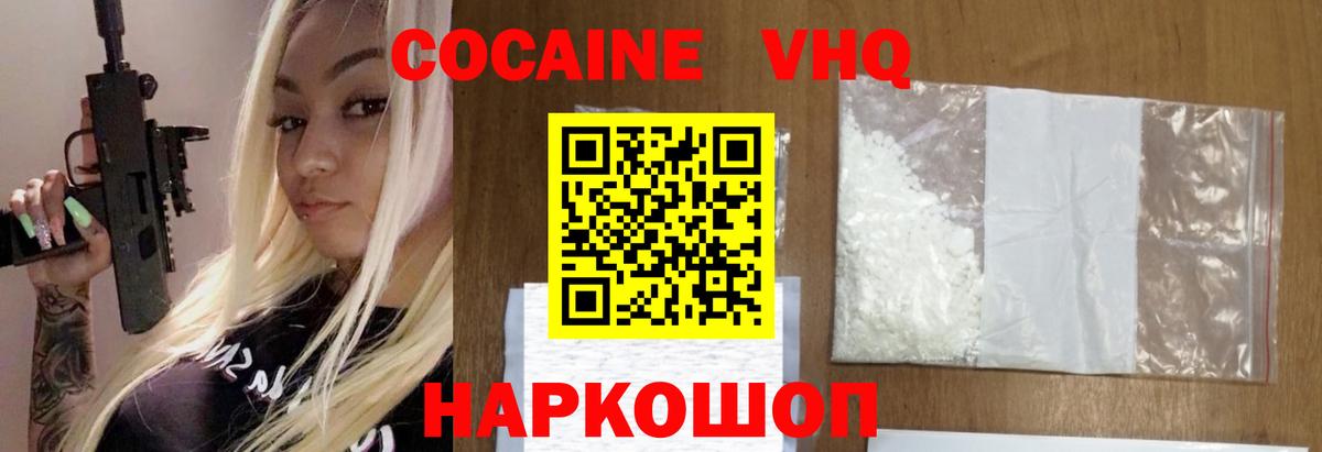 Кокаин VHQ Видное