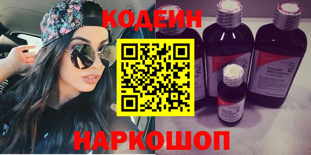 Codein напиток Lean (лин)  Вход с VPN  Видное  Кодеин напиток Lean (лин) 