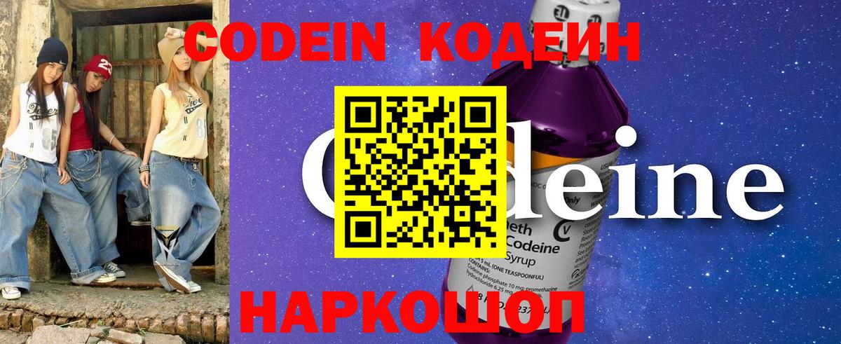 Кодеин напиток Lean (лин) Видное