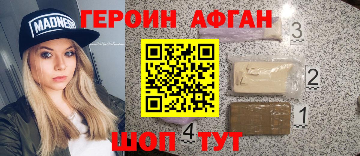 Героин хмурый Видное