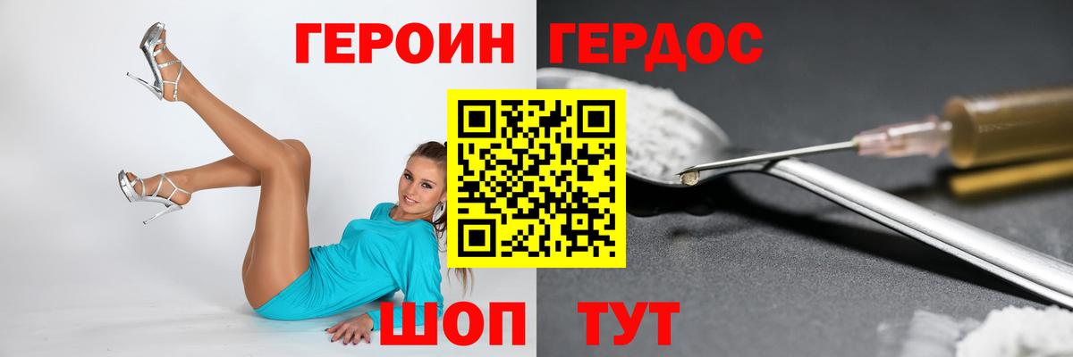 Героин белый  Вход с VPN  Видное 