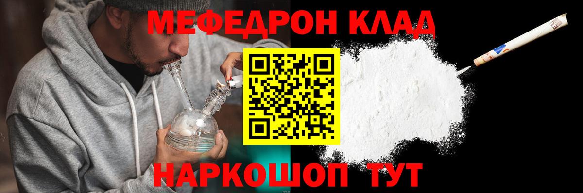 Мефедрон mephedrone  Меф кристаллы  МЯУ-МЯУ  Вход с VPN  Видное 