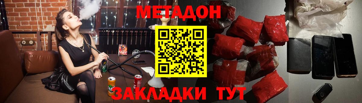 МЕТАДОН кристалл Видное