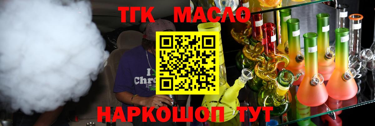 ТГК жижа Видное